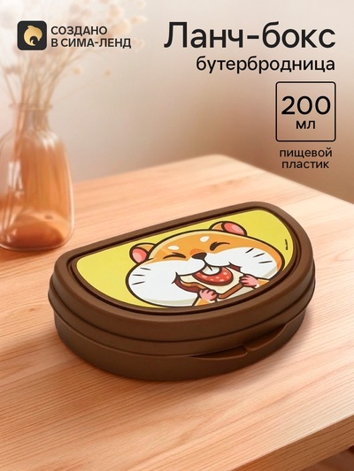 Бутербродница «Хомяк», 14×10×4 см