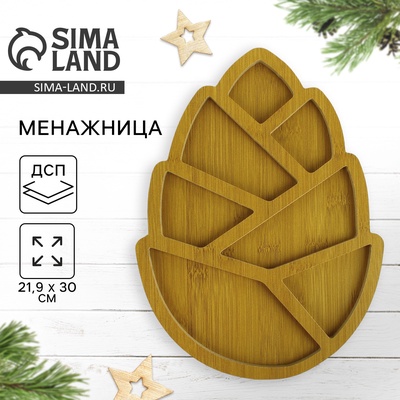 УЦЕНКА Менажница «Шишка», 21.9×30 см