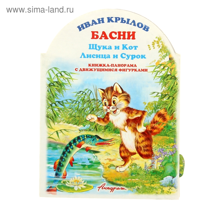 Щука и кот басня