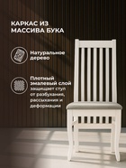 Стул деревянный «Арлет», 450×550×1020 мм, цвет белый/серый - Фото 4