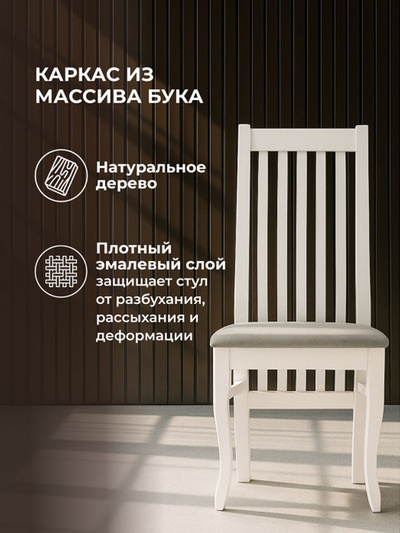 Стул деревянный «Арлет», 450×550×1020 мм, цвет белый/серый