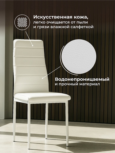 Стул на металлокаркасе DC2-001, 400×480×970 мм, искусственная кожа, цвет  белый
