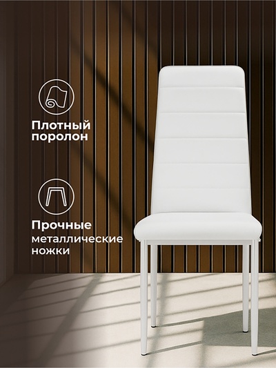 Стул на металлокаркасе DC2-001, 400×480×970 мм, искусственная кожа, цвет  белый