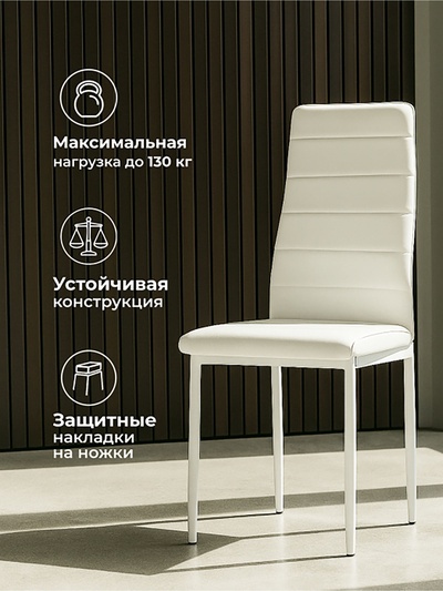 Стул на металлокаркасе DC2-001, 400×480×970 мм, искусственная кожа, цвет  белый