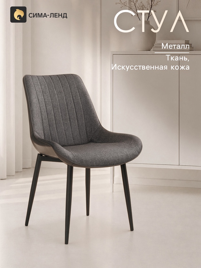 Стул Seda, 550×610×860 мм, цвет серый