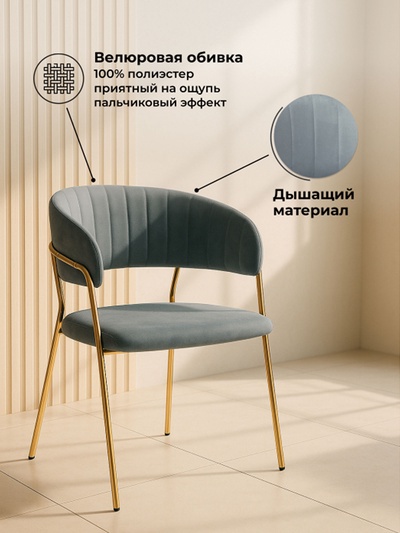 Стул на металлокаркасе Kamelia, 570×540×830 мм, цвет золотой/серый