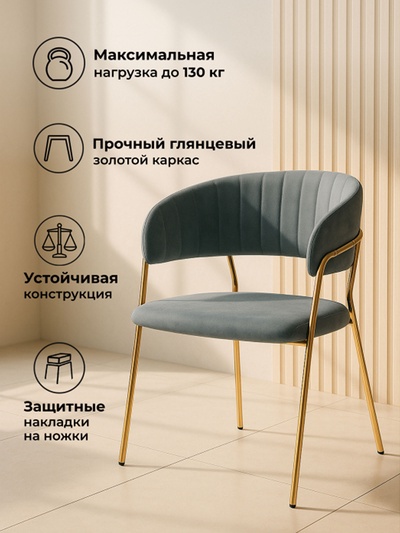 Стул на металлокаркасе Kamelia, 570×540×830 мм, цвет золотой/серый