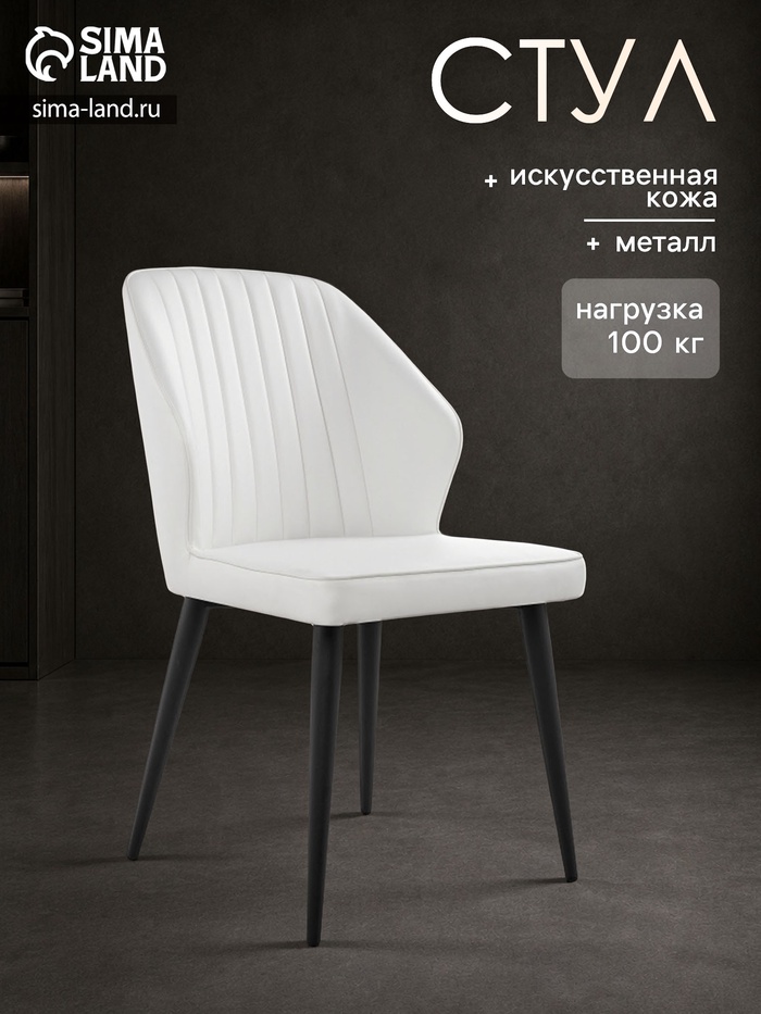 Стул на металлокаркасе Kosta, 490×600×850 мм, цвет белый