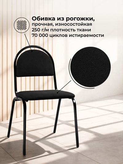 Стул на металлокаркасе «Гумер», 480×560×840 мм, цвет чёрный/чёрный глянец