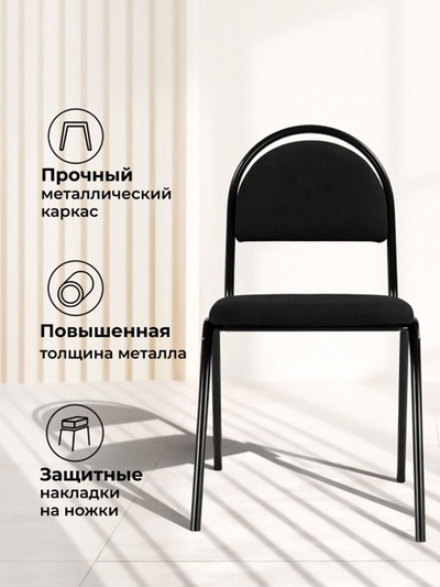 Стул на металлокаркасе «Гумер», 480×560×840 мм, цвет чёрный/чёрный глянец