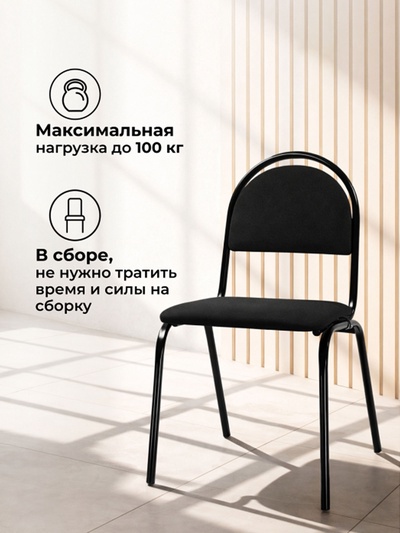Стул на металлокаркасе «Гумер», 480×560×840 мм, цвет чёрный/чёрный глянец