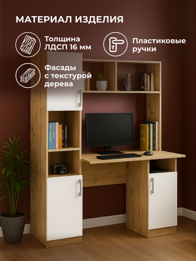 Стол компьютерный «Эндо», 1230×570×1600 мм, цвет дуб вотан/белый