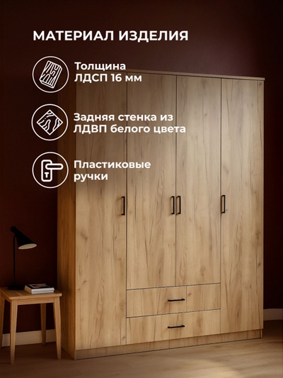Шкаф распашной четырёхстворчатый «Валетта», 1601×520×2050 мм, цвет дуб золотой