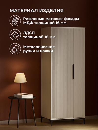 Шкаф прямой двухстворчатый «Иадама», 802×543×1960 мм, цвет кашемир