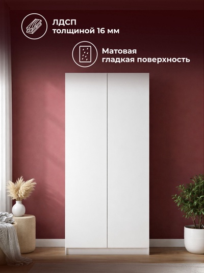Шкаф прямой двухстворчатый «Мадера ШМ2», 800×520×2100 мм, цвет белый