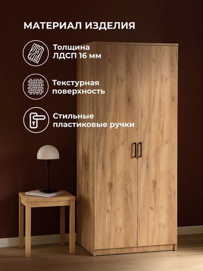 Шкаф прямой двухстворчатый «Сантори», 800×510×2100 мм, цвет дуб золотой