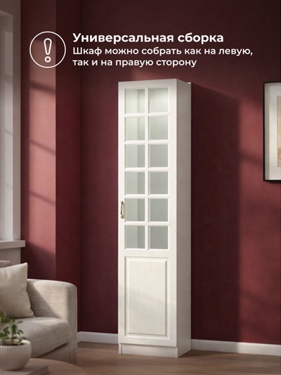 Шкаф - витрина «Ливерпуль», 500×414×2203 мм, цвет белый / ясень ваниль
