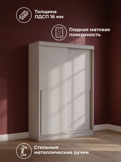 Шкаф - купе «Айвор 1.5 м», 1500×620×2200 мм, цвет кашемир