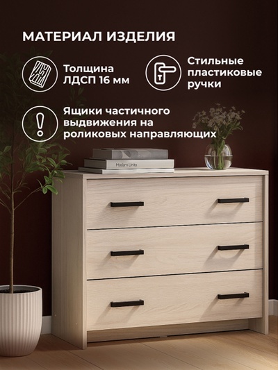 Комод напольный «Таика», 901×390×724 мм, цвет ясень анкор светлый