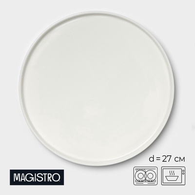 УЦЕНКА Тарелка плоская Magistro «Modern», d=27 см, 27×27×2.2 см, цвет белый