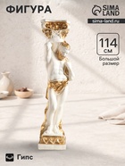 Фигура гипс «Атлант», белый с золотом, 114×34×34 см - Фото 1