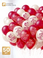 Воздушный шар латексный 12" «Чаи гонять», набор 50 шт. - фото 809653910