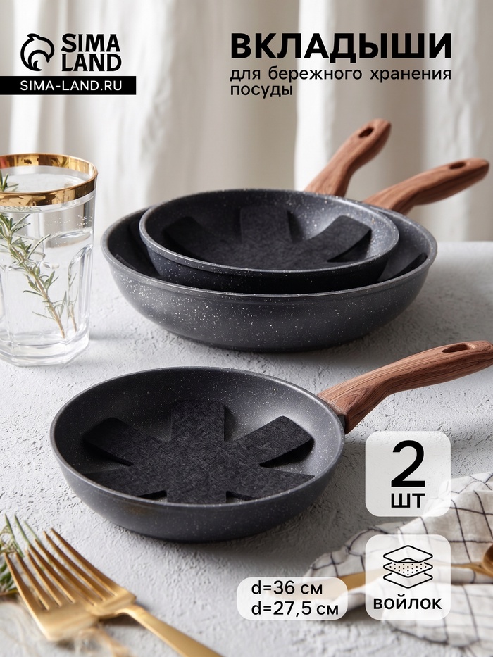 Вкладыши - разделители для хранения посуды, набор 2 шт., d=36 см, d=27.5 см, войлок - Фото 1