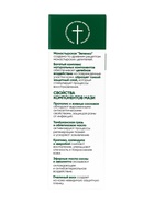 Зеленка «Монастырская лавка», стекло, 30 мл - Фото 4