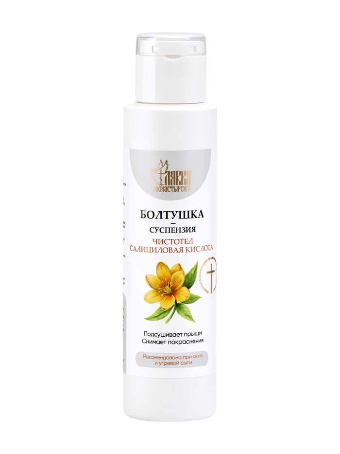 Монастырская болтушка «Монастырская Лавка», чистотел, пластик, 100 мл - Фото 1