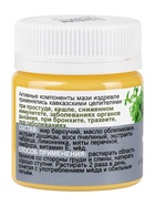 Крем-мазь при кашле «Природа кавказского долголетия», пластик, 40 мл - Фото 2