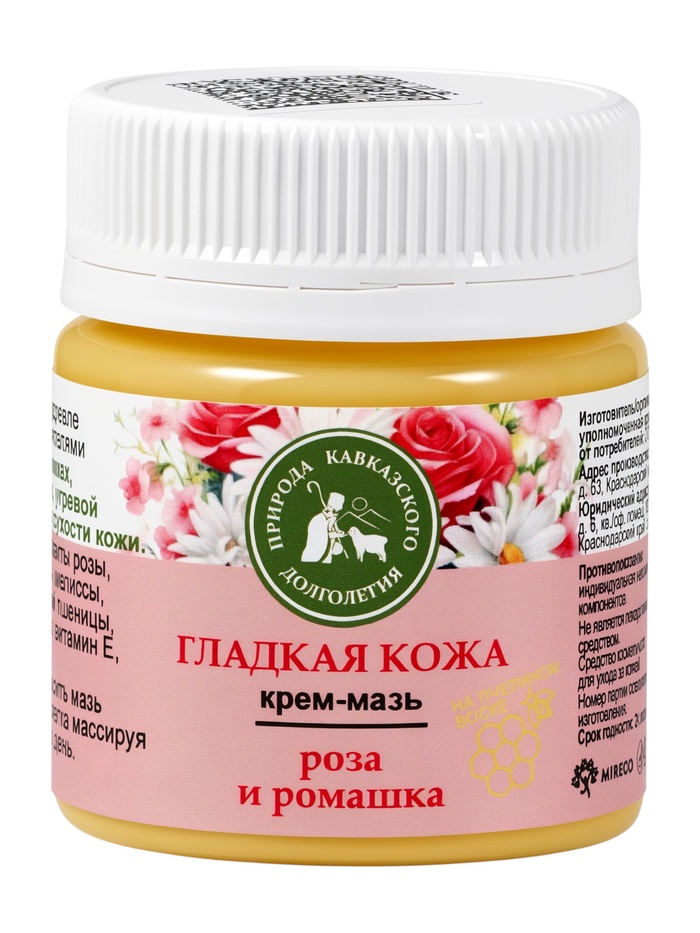 Крем-мазь гладкая кожа «Природа кавказского долголетия», пластик, 40 мл - Фото 1