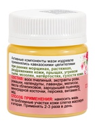 Крем-мазь гладкая кожа «Природа кавказского долголетия», пластик, 40 мл - Фото 2