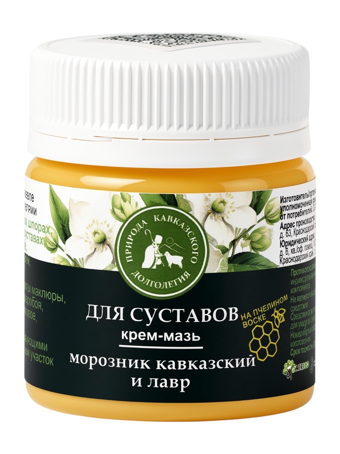 Крем-мазь для суставов «Природа кавказского долголетия», пластик, 40 мл - Фото 1