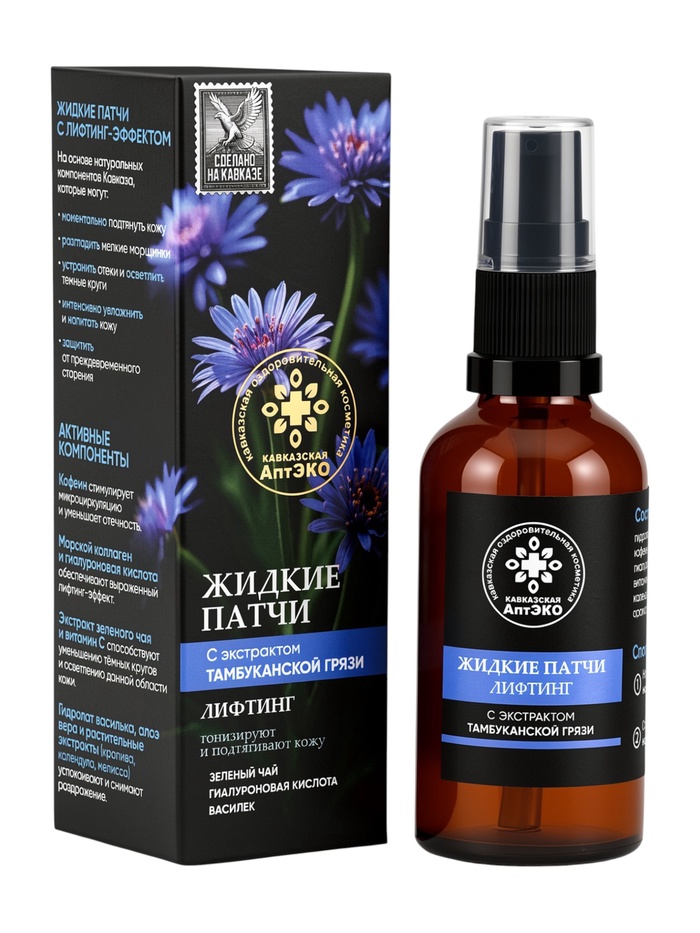 Жидкие патчи лифтинг «Кавказская АптЭко», стекло, 50 мл