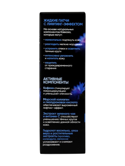 Жидкие патчи лифтинг «Кавказская АптЭко», стекло, 50 мл