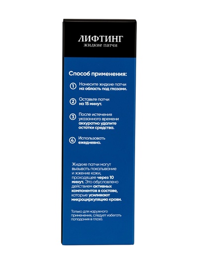 Жидкие патчи лифтинг «Кавказская АптЭко», стекло, 50 мл