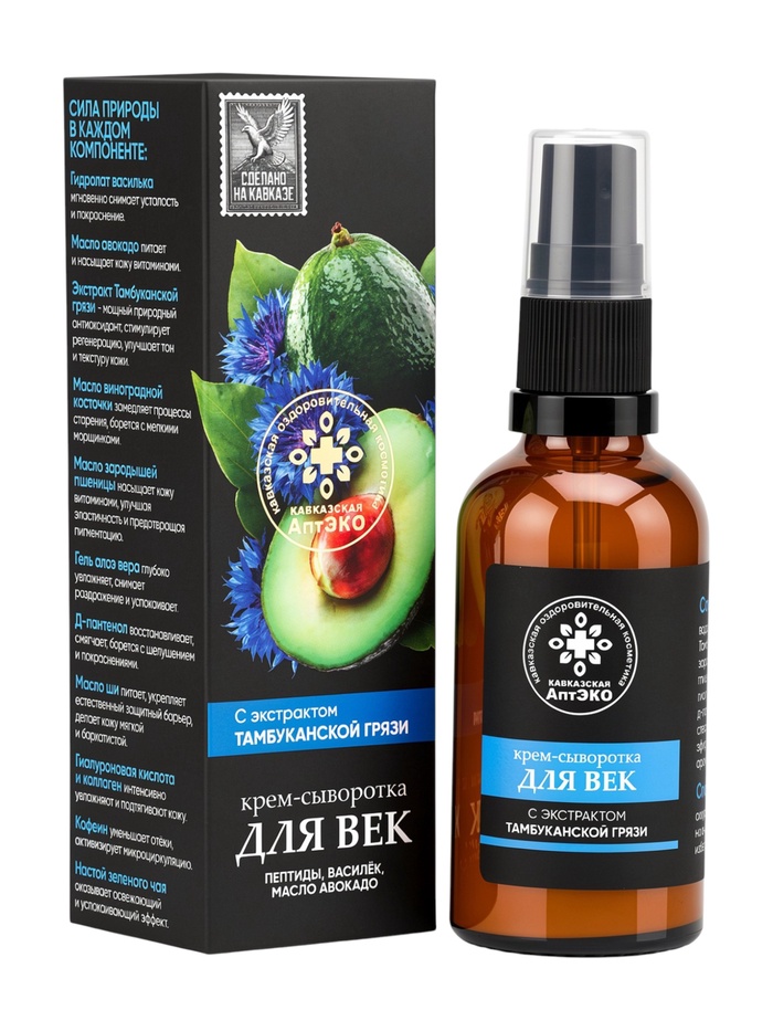 Крем-сыворотка для век «Кавказская АптЭко», стекло, 50 мл