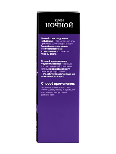 Крем ночной «Кавказская АптЭко», стекло, 50 мл