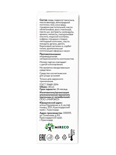 Крем для век Beresta, стекло, 30 мл