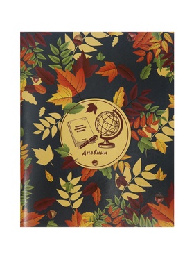 Дневник универсальный «Глобус и листья» 1-11 класс, 40 листов