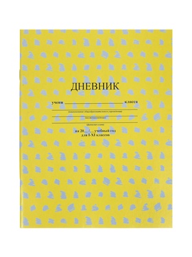 Дневник универсальный «Жёлтый» 1-11 класс, 40 листов