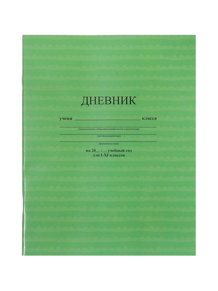 Дневник универсальный «Зелёный» 1-11 класс, 40 листов - Фото 1