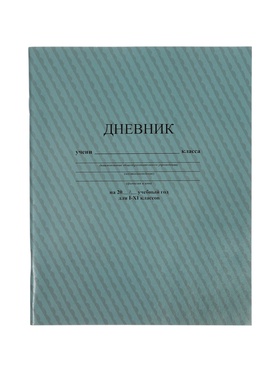 Дневник универсальный «Серый» 1-11 класс, 40 листов