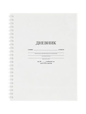 Дневник универсальный «Белый» 1-11 класс, 40 листов, мягкий