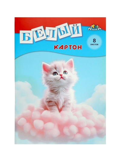 Картон белый А4 «Белый котёнок», 8 листов, немелованный, односторонний, 220 г/м², в папке