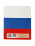 Тетрадь 48 листов в клетку «Россия» - Фото 3