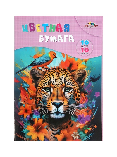 Бумага цветная А4 «Яркий леопард» 10 листов, 10 цветов, 70 г/м², 1-сторонняя