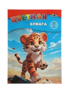 Бумага цветная А4 «Веселый тигрёнок», 14 листов, 8 цветов, 50 г/м², 1-сторонняя, газетная