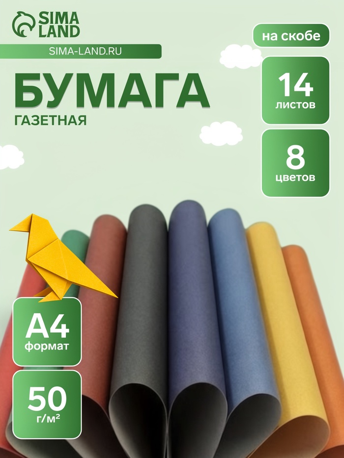 Бумага цветная А4 «Веселый тигрёнок», 14 листов, 8 цветов, 50 г/м², 1-сторонняя, газетная - Фото 1