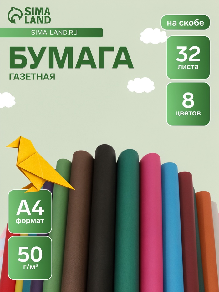Бумага цветная А4 «Котёнок с мороженым», 32 листа, 8 цветов, 50 г/м², 1-сторонняя, газетная - Фото 1